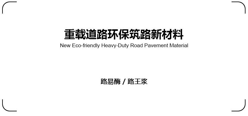 筑路劑1.jpg
