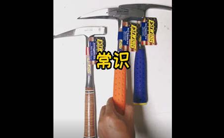 地質錘科普