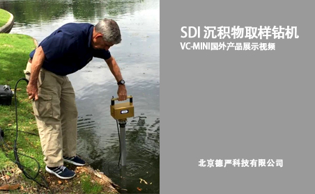 SDI VC-Mini 國外高含水地層鉆進(jìn)展示